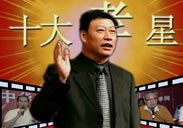 2006首届中国演艺界十大孝子推选活动