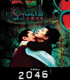 《2046》（2004年）