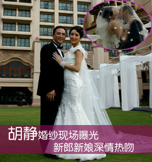 胡静9月27日结婚