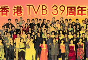 香港TVB39周年台庆