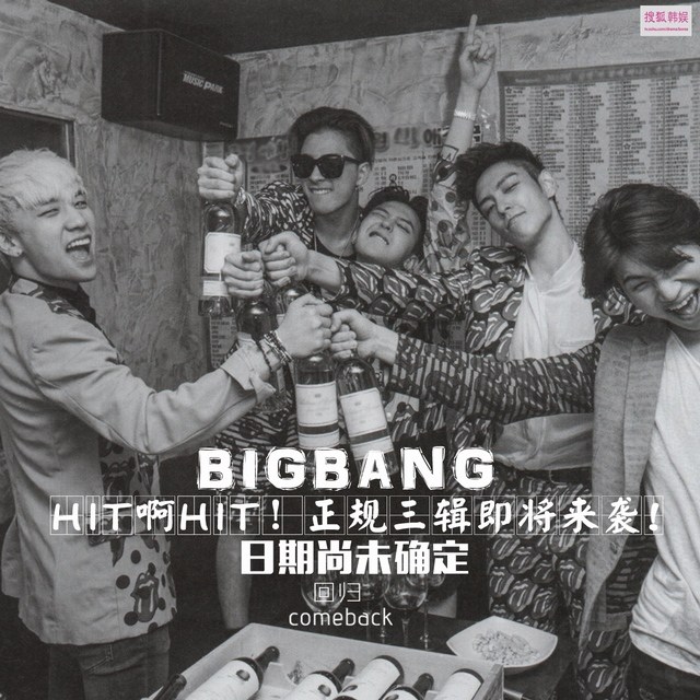 19日上午，YG娱乐相关人员表示“BigBang正在准备的正规三辑将由双主打歌构成。同时，公司还补充道“现在确实正在准备新专辑和新歌。”最后，只是期！待！期！待！再！期！待！