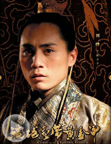 满城尽带黄金甲(2006年) 导演:张艺谋 演员:刘烨 周润发 巩俐 周杰伦